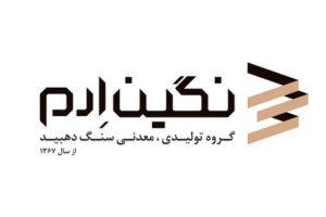 گروه تولیدی معدنی سنگ نگین ارم