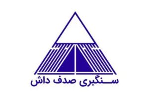 سنگبری صدف داش